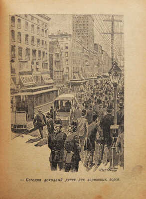 Верн Ж. Завещание чудака / Пер. В. Барбашевой, рис. Э. Риу. М.; Л.: Изд-во детской литературы, 1941.